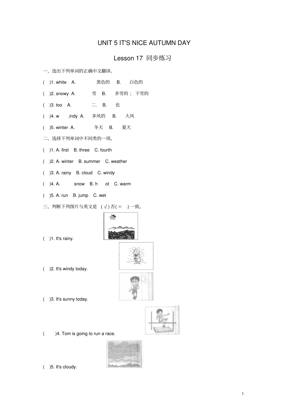 三年级英语上册Unit5Lesson17一课一练北京版_第1页