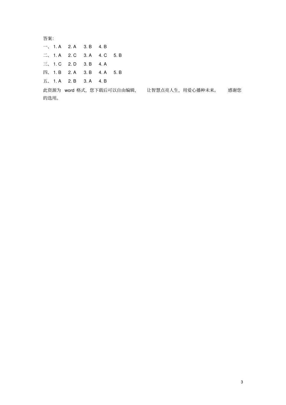 三年级英语上册Unit5Let’seat!PBLet’slearn课后作业人教pep_第3页