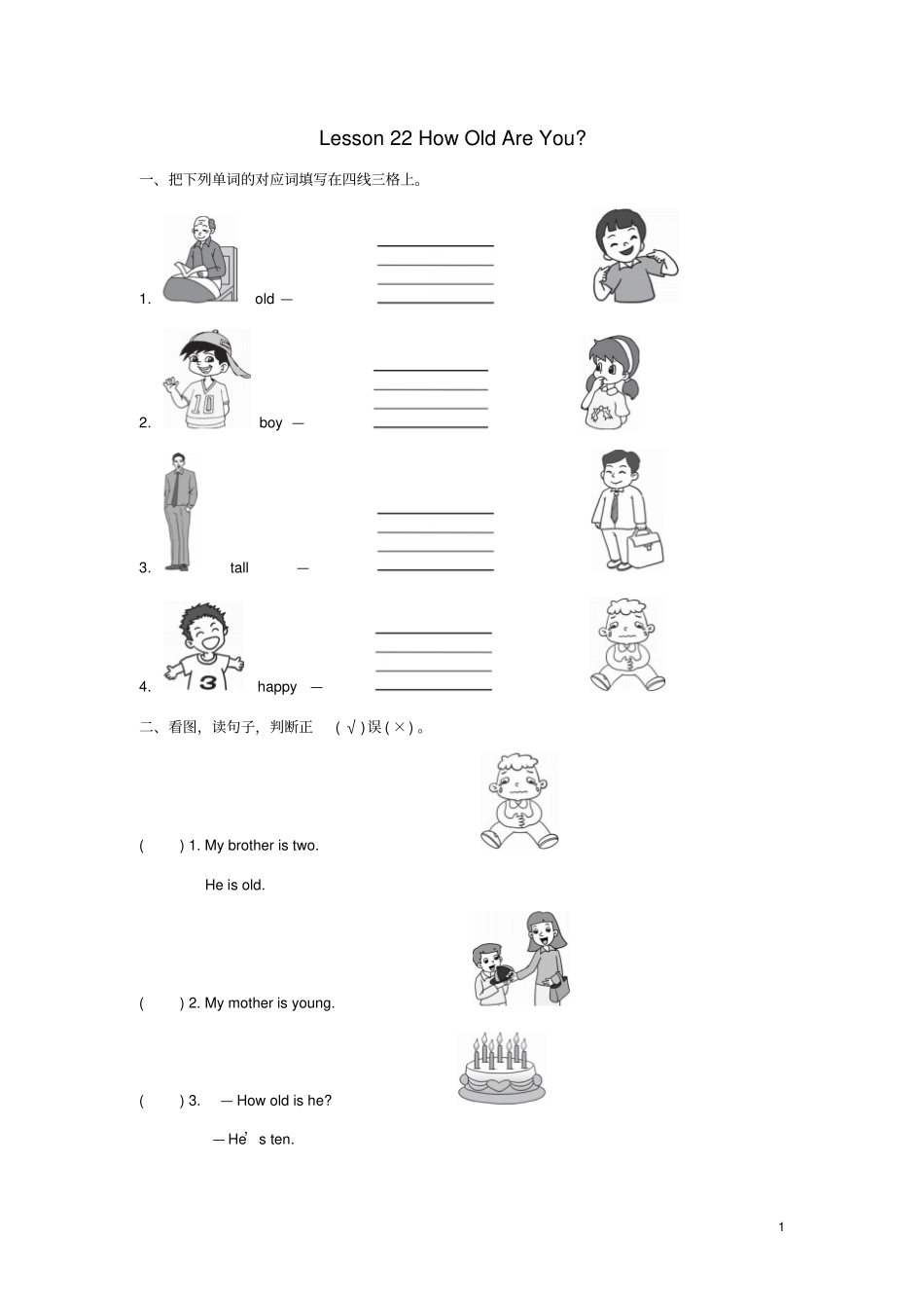 三年级英语上册Unit4Familylesson22howoldareyou同步练习冀教版三起_第1页