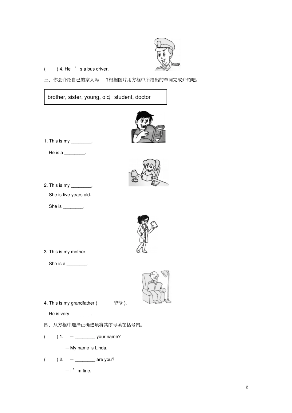 三年级英语上册Unit4Familylesson22howoldareyou同步练习冀教版三起_第2页