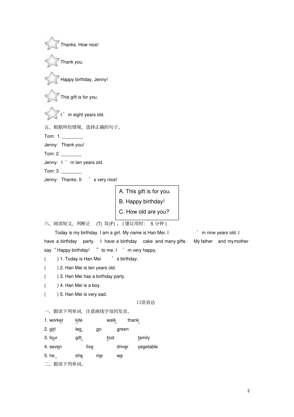 三年级英语上册Unit4Familylesson23happybirthday!同步练习冀教版三起_第2页