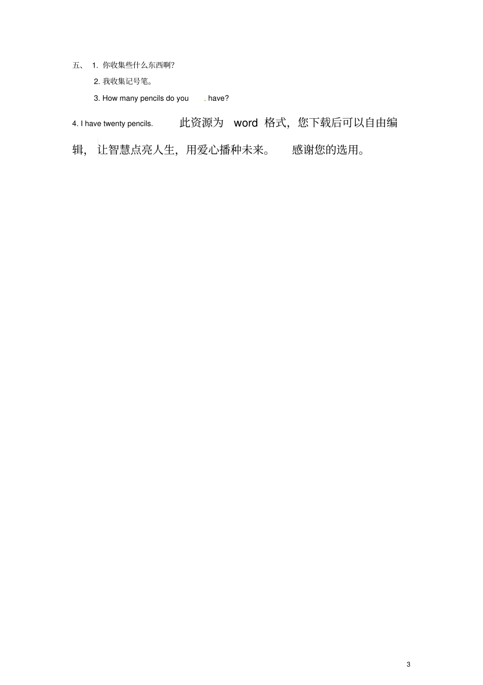 三年级英语上册Unit6Lesson20一课一练北京版_第3页