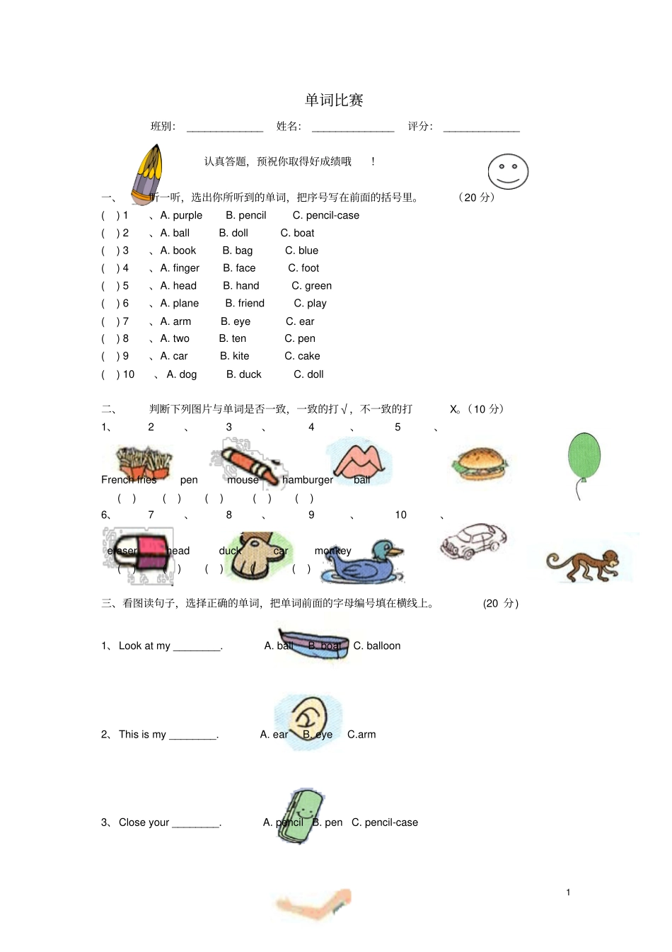 三年级英语上册单词比赛试题人教新版_第1页