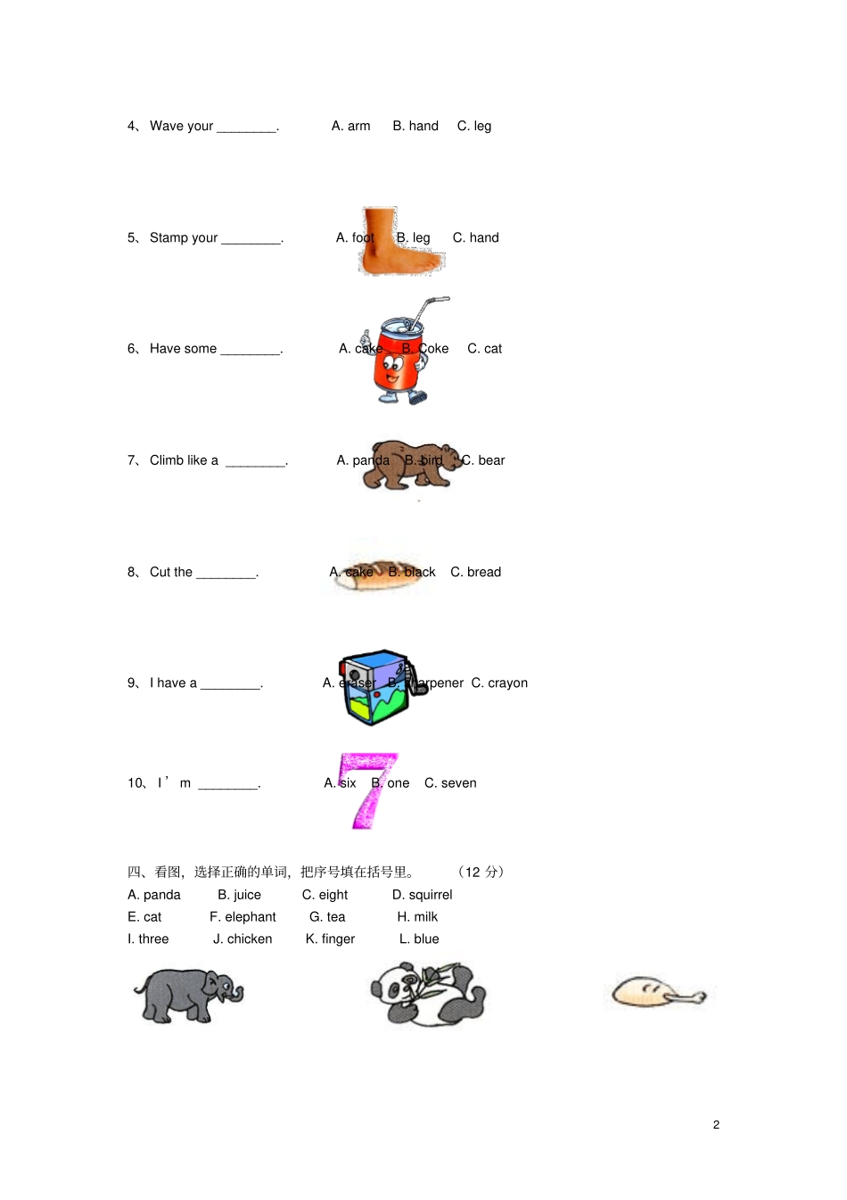三年级英语上册单词比赛试题人教新版_第2页