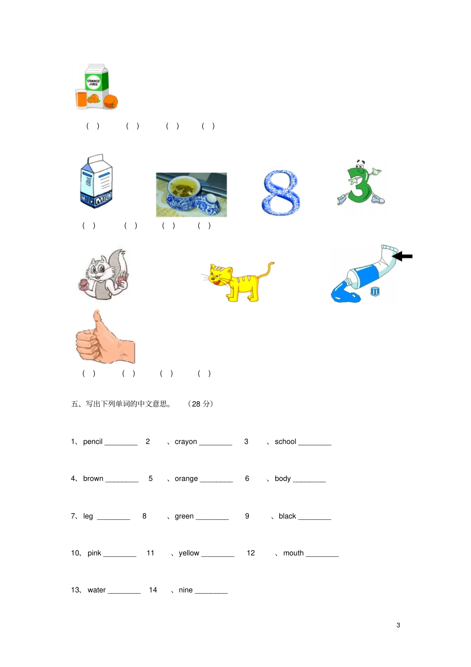 三年级英语上册单词比赛试题人教新版_第3页