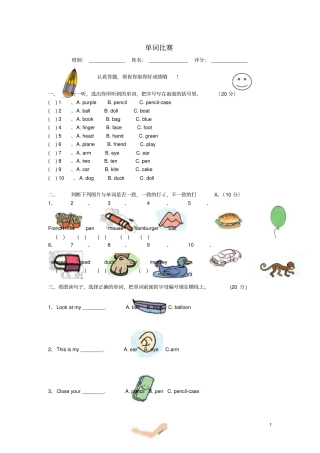 三年级英语上册单词比赛试题人教新版