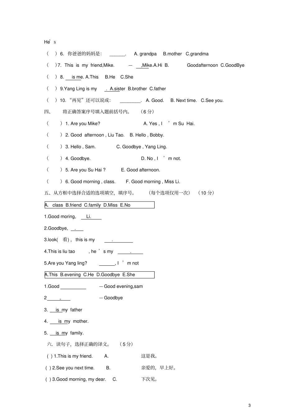 三年级英语上学期期中阶段性测试题无答案译林版三起_第3页