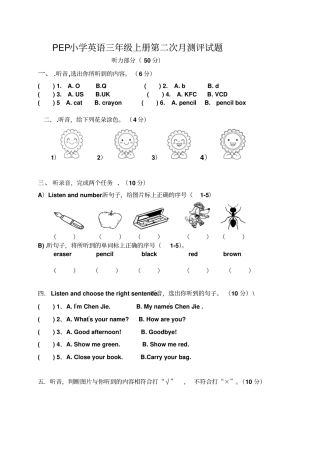 三年级英语上册第二次月考试卷_人教pep