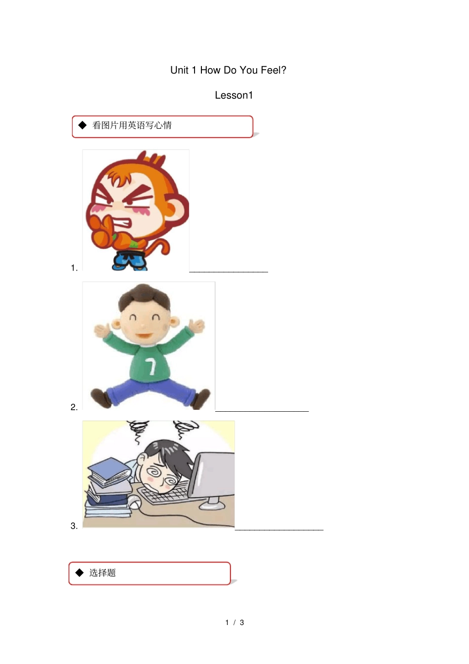 三年级英语下册Unit1HowdoyoufeelLesson1HowDoYouFeel一课一练冀教版一起_第1页