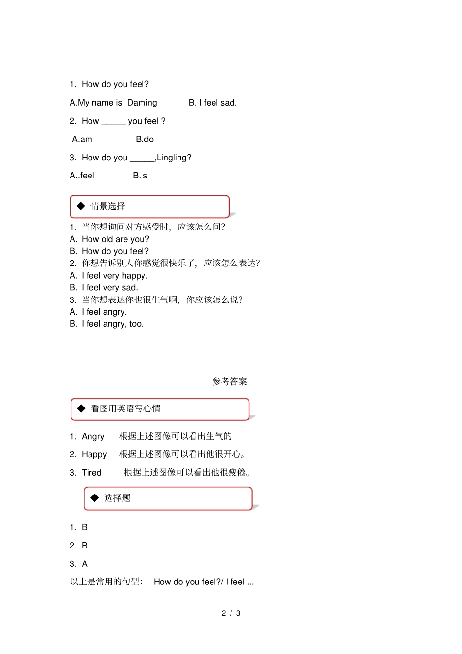 三年级英语下册Unit1HowdoyoufeelLesson1HowDoYouFeel一课一练冀教版一起_第2页
