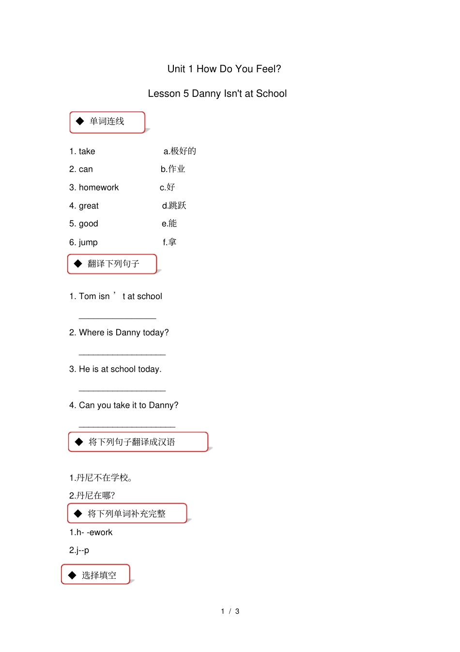 三年级英语下册Unit1HowdoyoufeelLesson5DannyIsnx27tatSchool一课一练冀教版一起_第1页