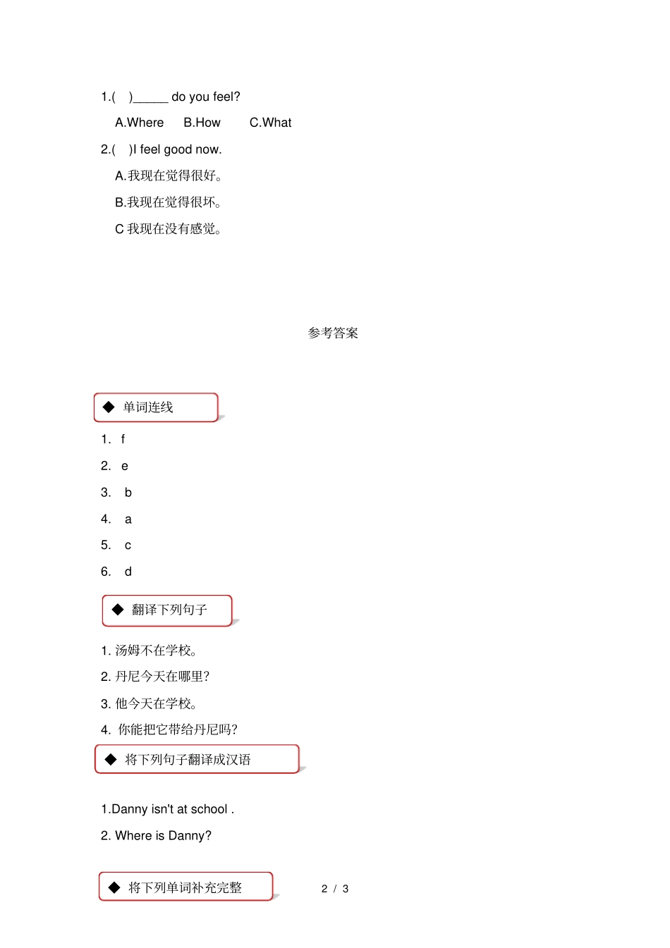三年级英语下册Unit1HowdoyoufeelLesson5DannyIsnx27tatSchool一课一练冀教版一起_第2页