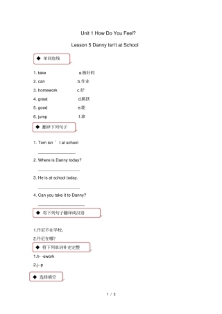 三年级英语下册Unit1HowdoyoufeelLesson5DannyIsnx27tatSchool一课一练冀教版一起