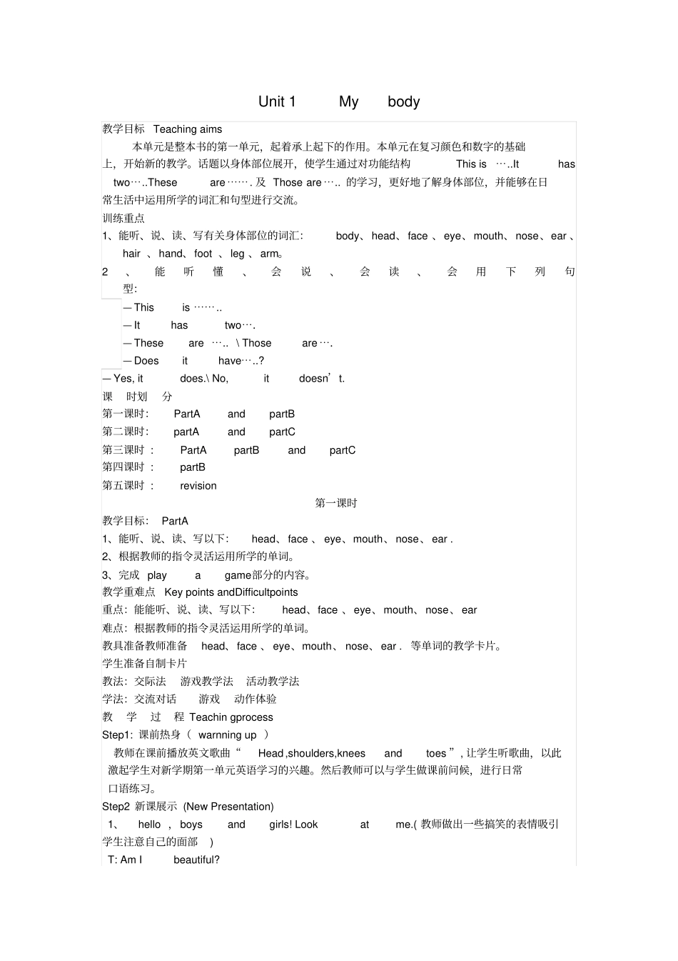 三年级英语下册Unit1MyBody教学设计陕旅版_第1页