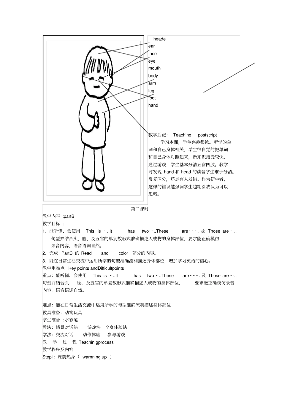 三年级英语下册Unit1MyBody教学设计陕旅版_第3页
