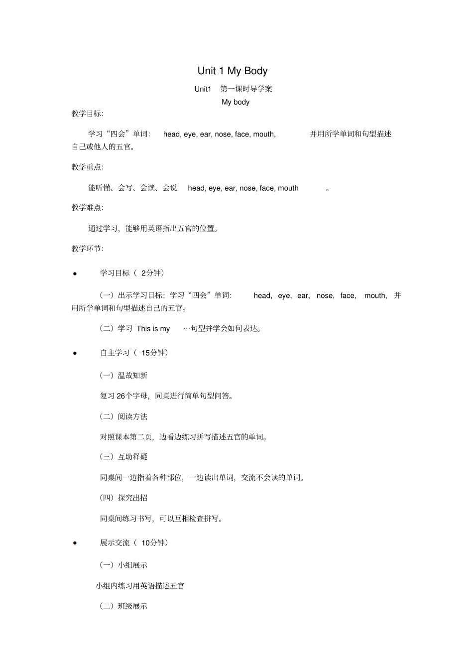 三年级英语下册Unit1MyBody教学案陕旅版_第1页