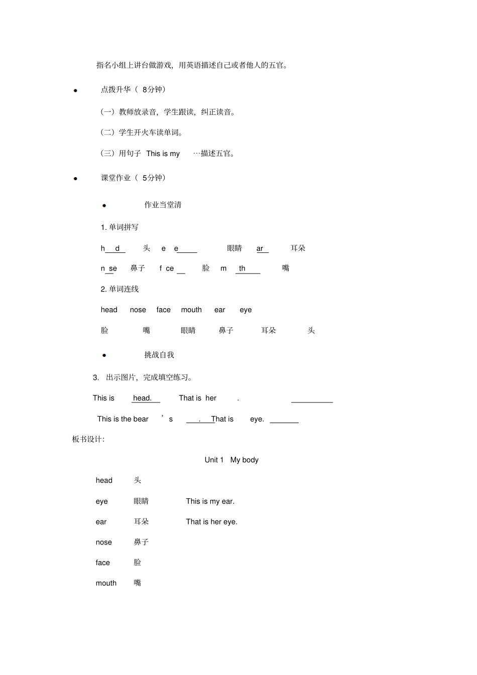 三年级英语下册Unit1MyBody教学案陕旅版_第2页