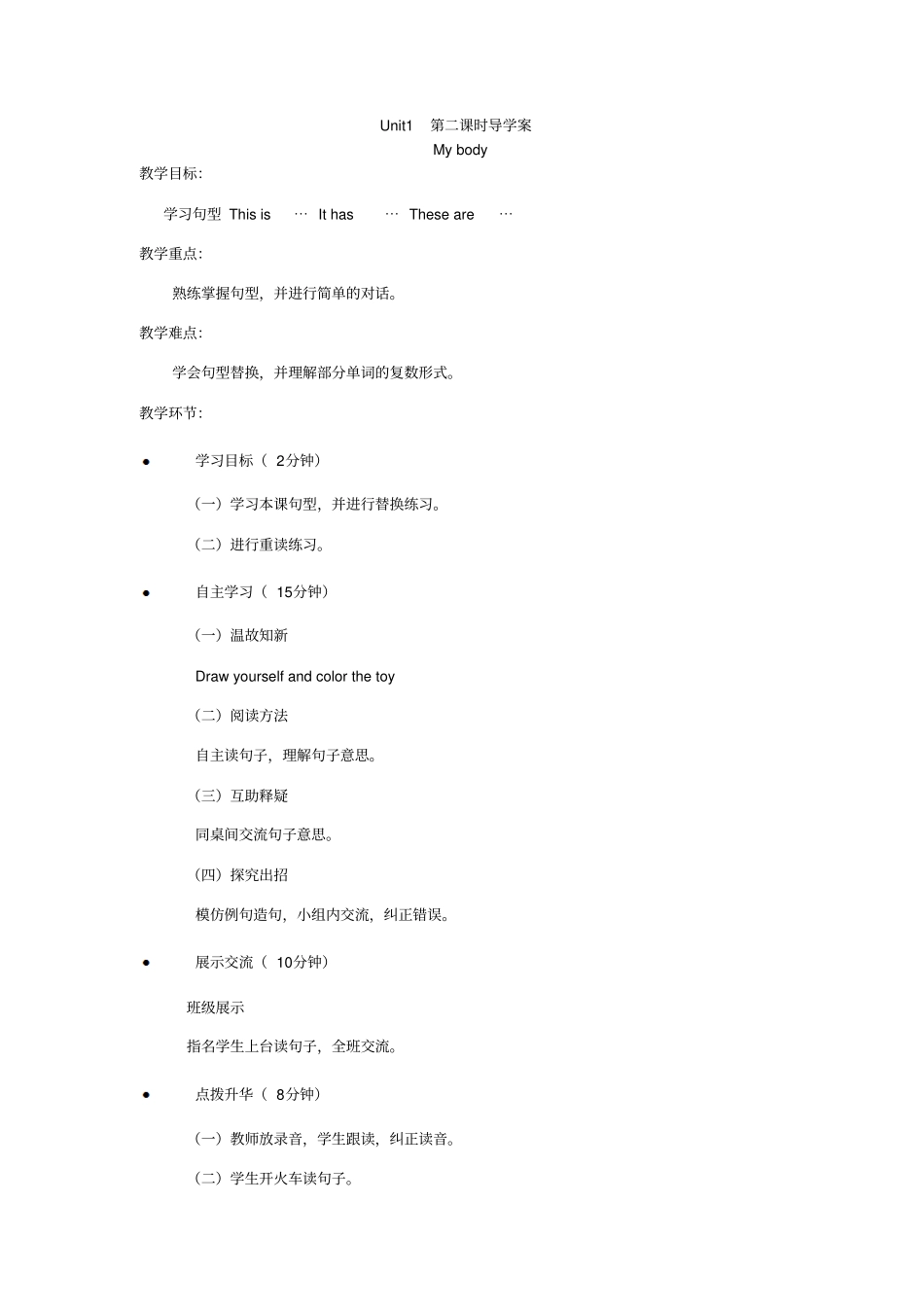 三年级英语下册Unit1MyBody教学案陕旅版_第3页