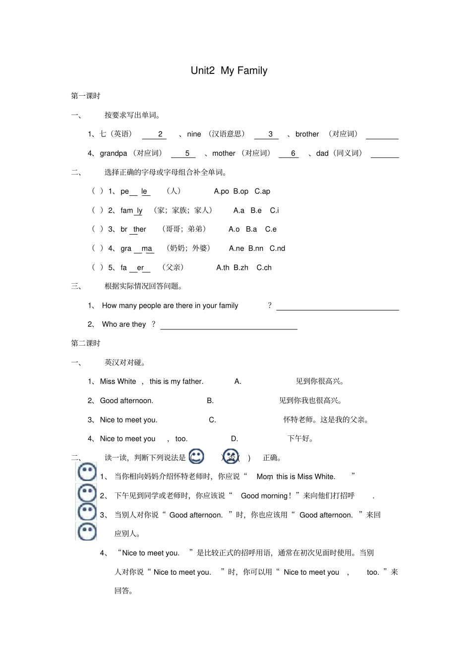 三年级英语下册Unit2MyFamily练习无答案陕旅版_第1页