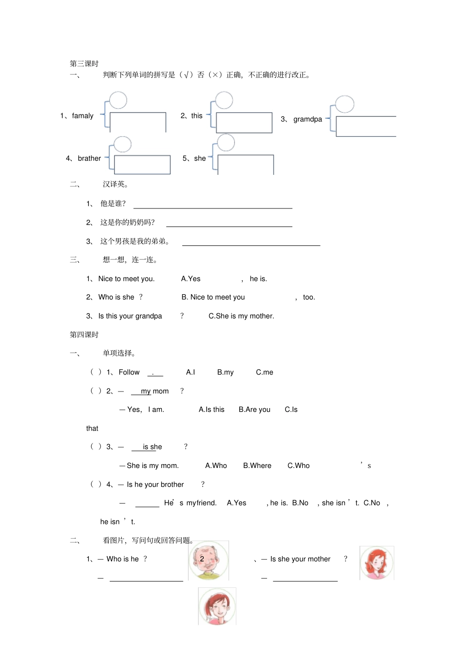 三年级英语下册Unit2MyFamily练习无答案陕旅版_第2页