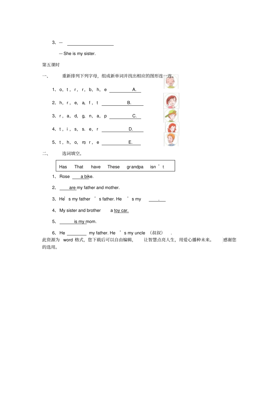 三年级英语下册Unit2MyFamily练习无答案陕旅版_第3页
