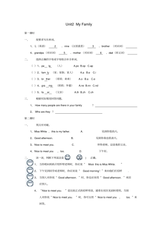 三年级英语下册Unit2MyFamily练习无答案陕旅版