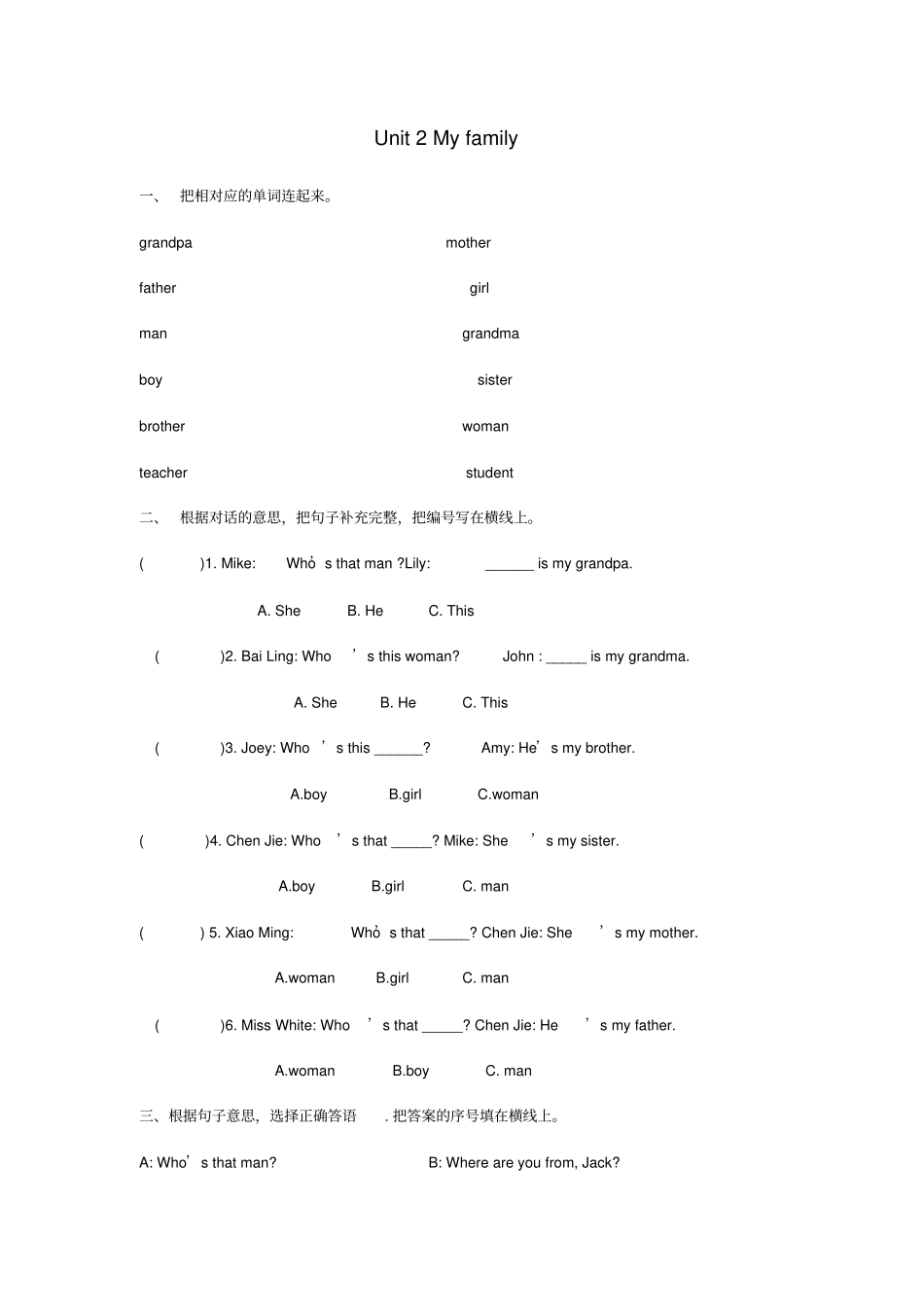 三年级英语下册Unit2MyFamily练习题无答案陕旅版_第1页