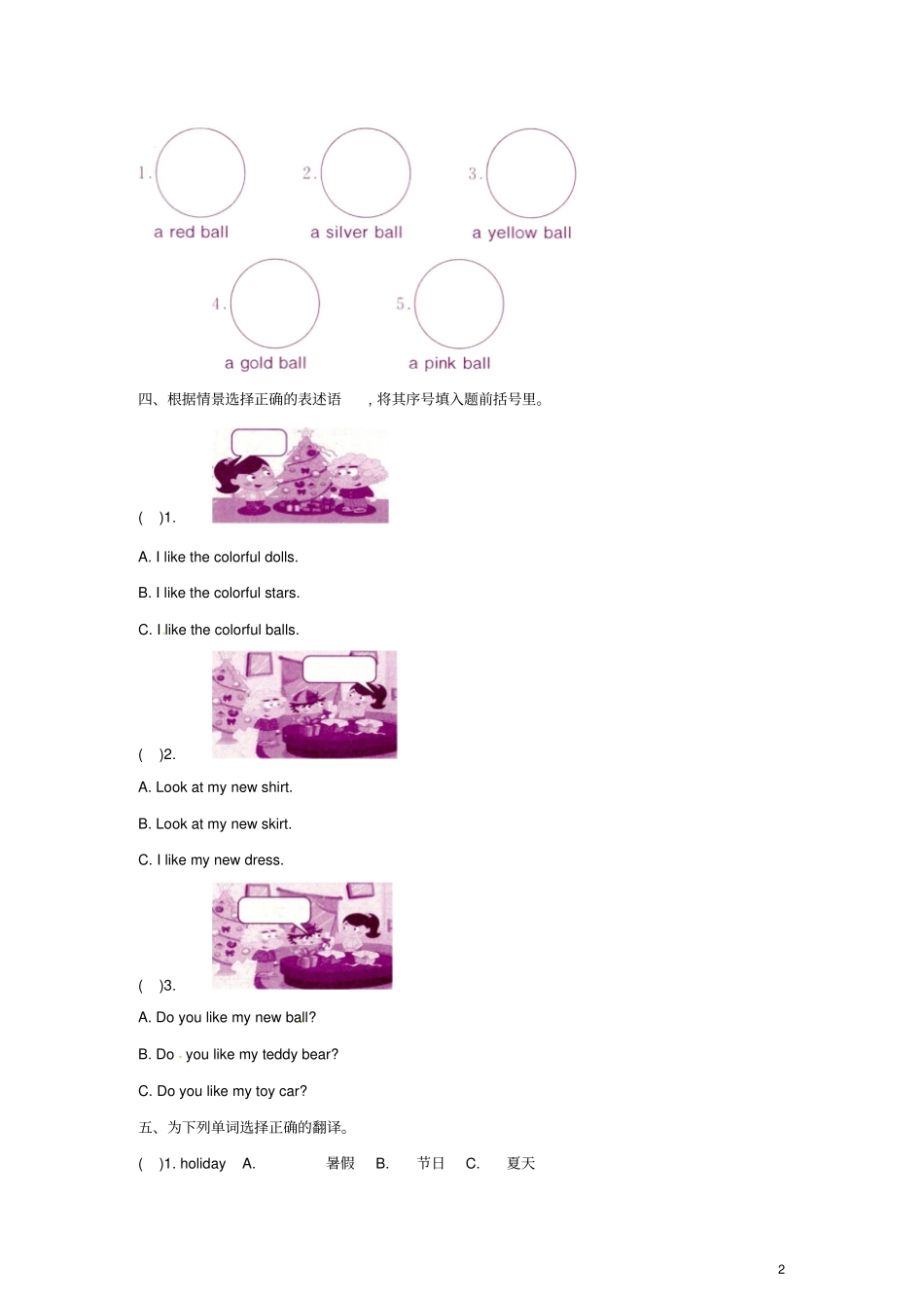 三年级英语上册Unit7Lesson24一课一练北京版_第2页