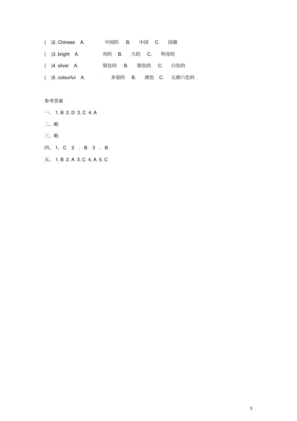 三年级英语上册Unit7Lesson24一课一练北京版_第3页