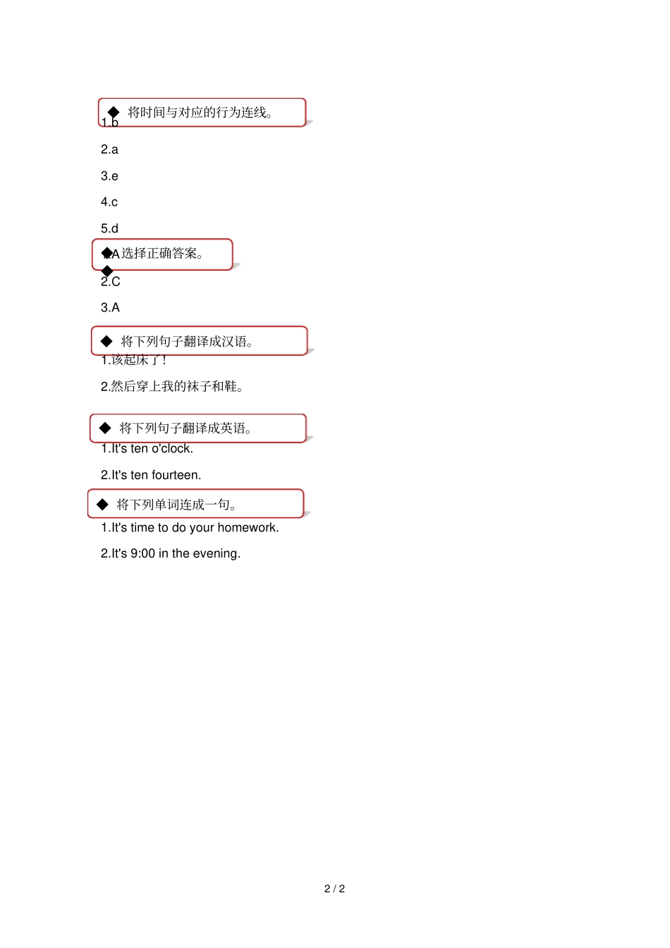 三年级英语下册Unit3MydayLesson13WhatTimeIsIt_一课一练冀教版一起_第2页