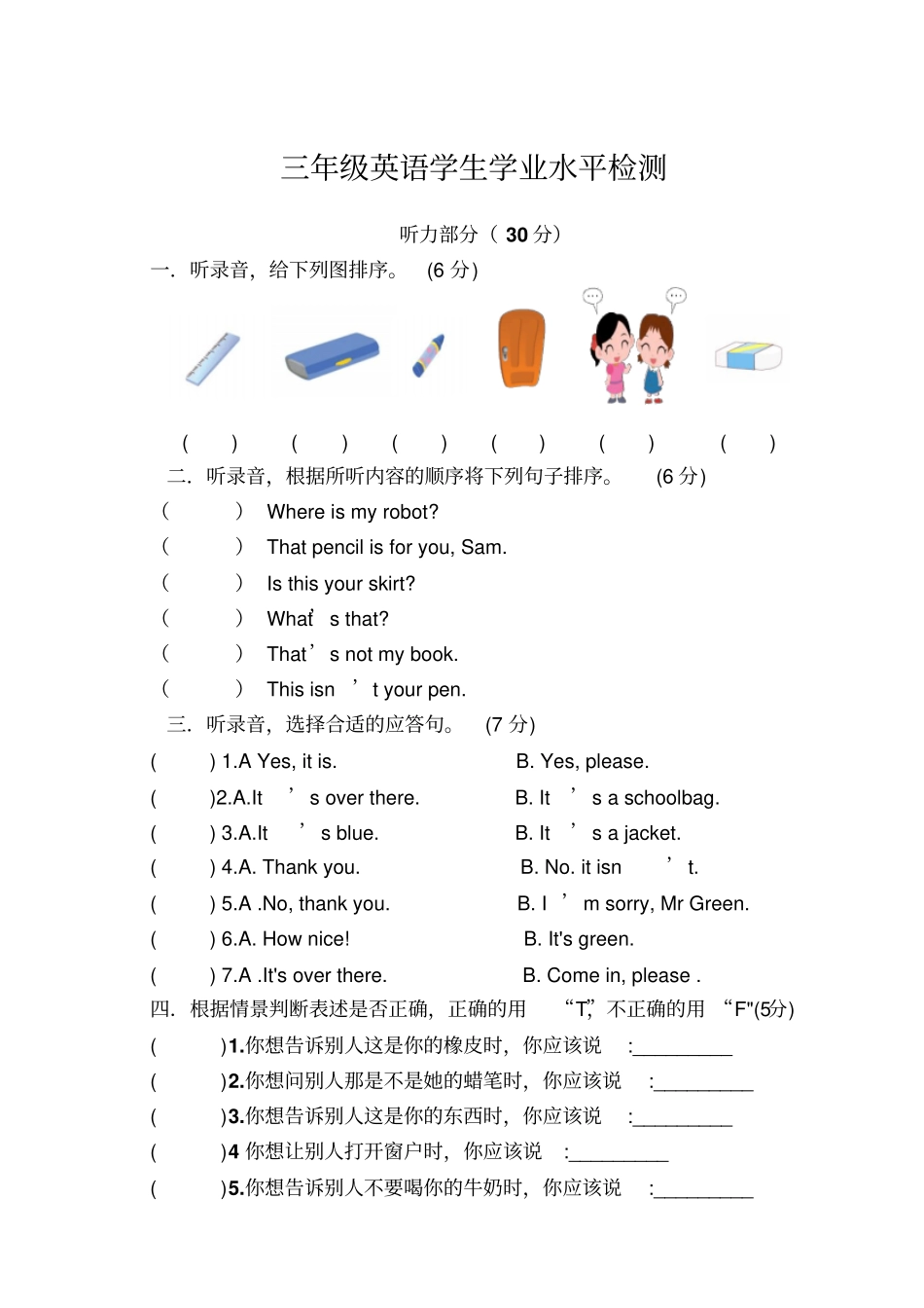 三年级英语学生学业水平检测_第1页