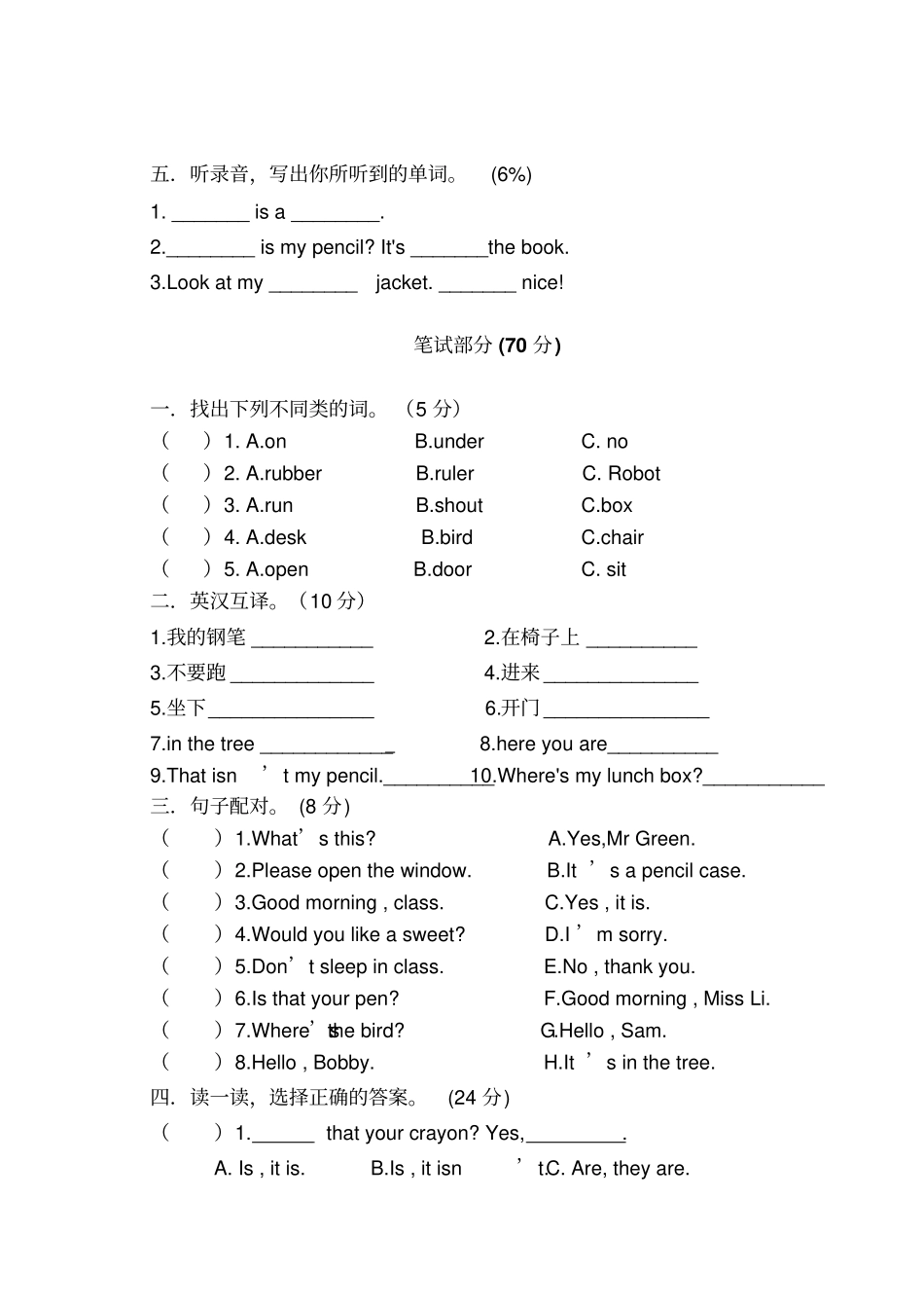 三年级英语学生学业水平检测_第2页