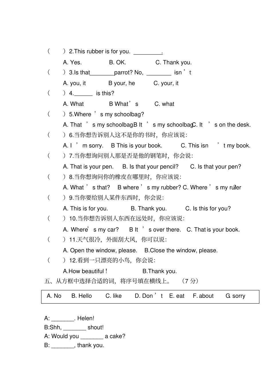 三年级英语学生学业水平检测_第3页