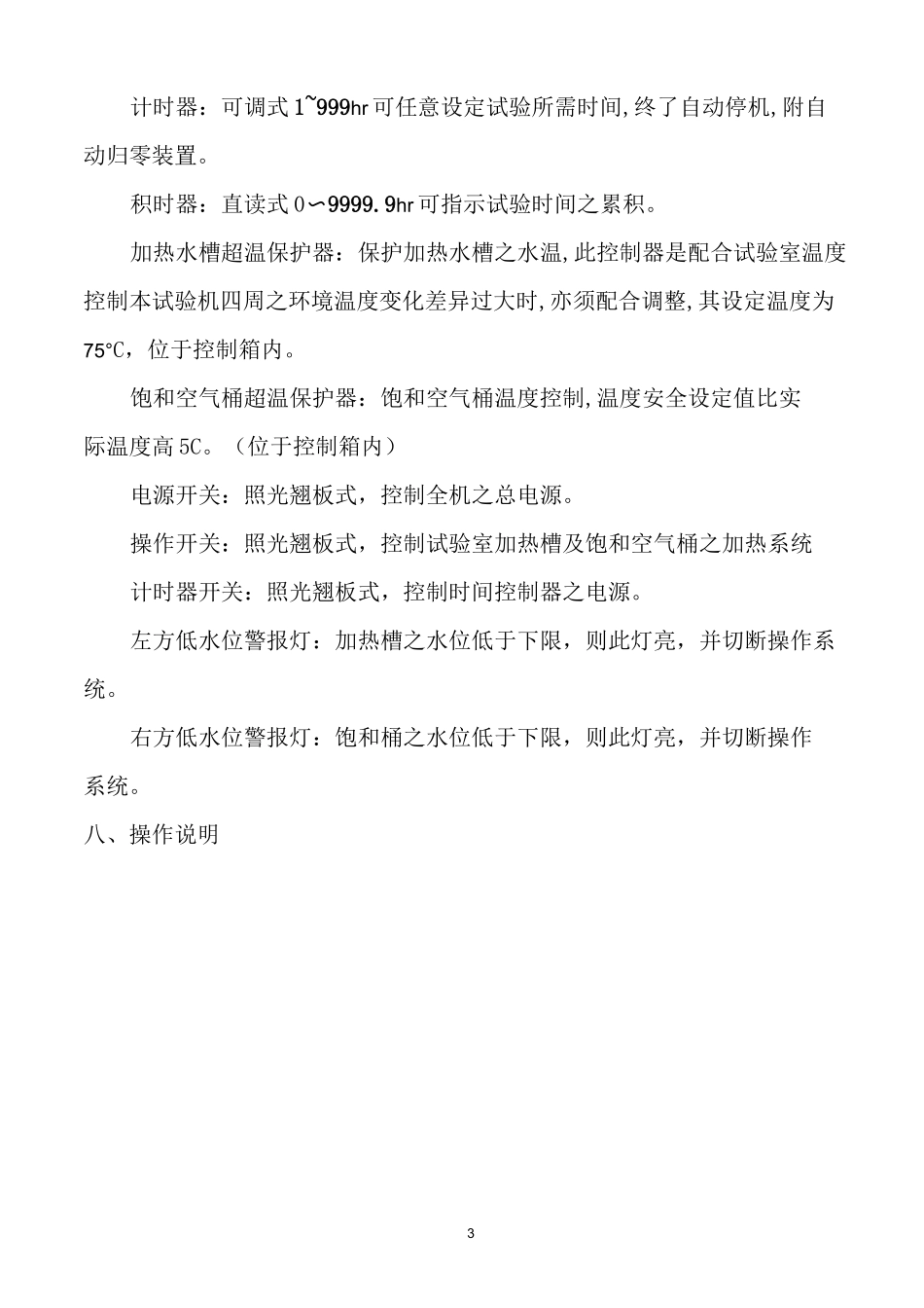 盐雾腐蚀试验箱操作规程_第3页