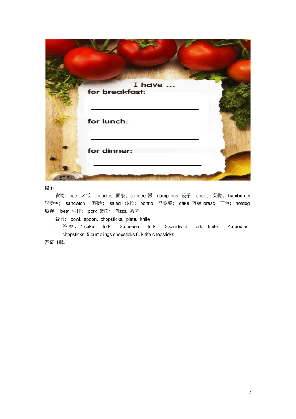 三年级英语下册Culture2Eating练习题广东版开心_第2页