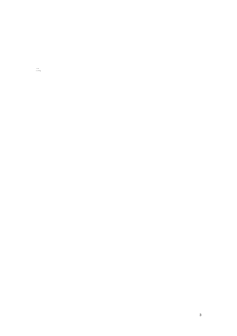 三年级英语下册Culture2Eating练习题广东版开心_第3页