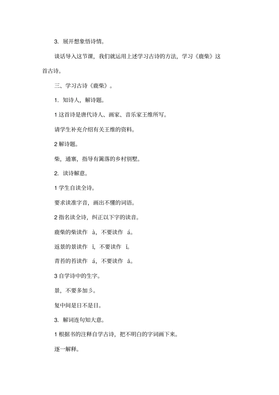 三年级语文上册古诗三首_第2页