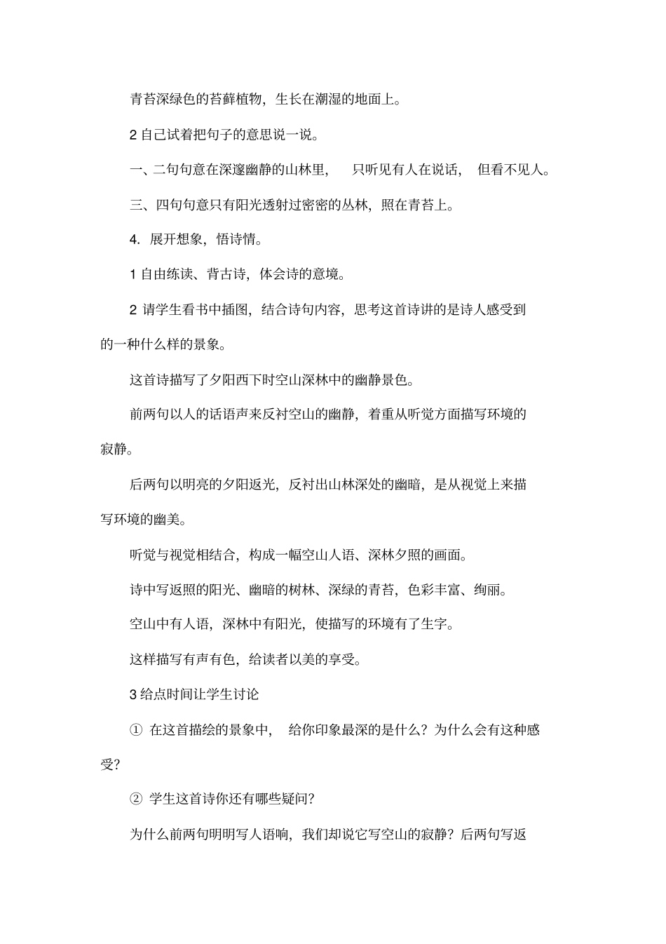 三年级语文上册古诗三首_第3页