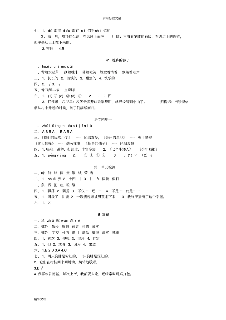 三年级语文上册黄冈小状元达标卷_第2页