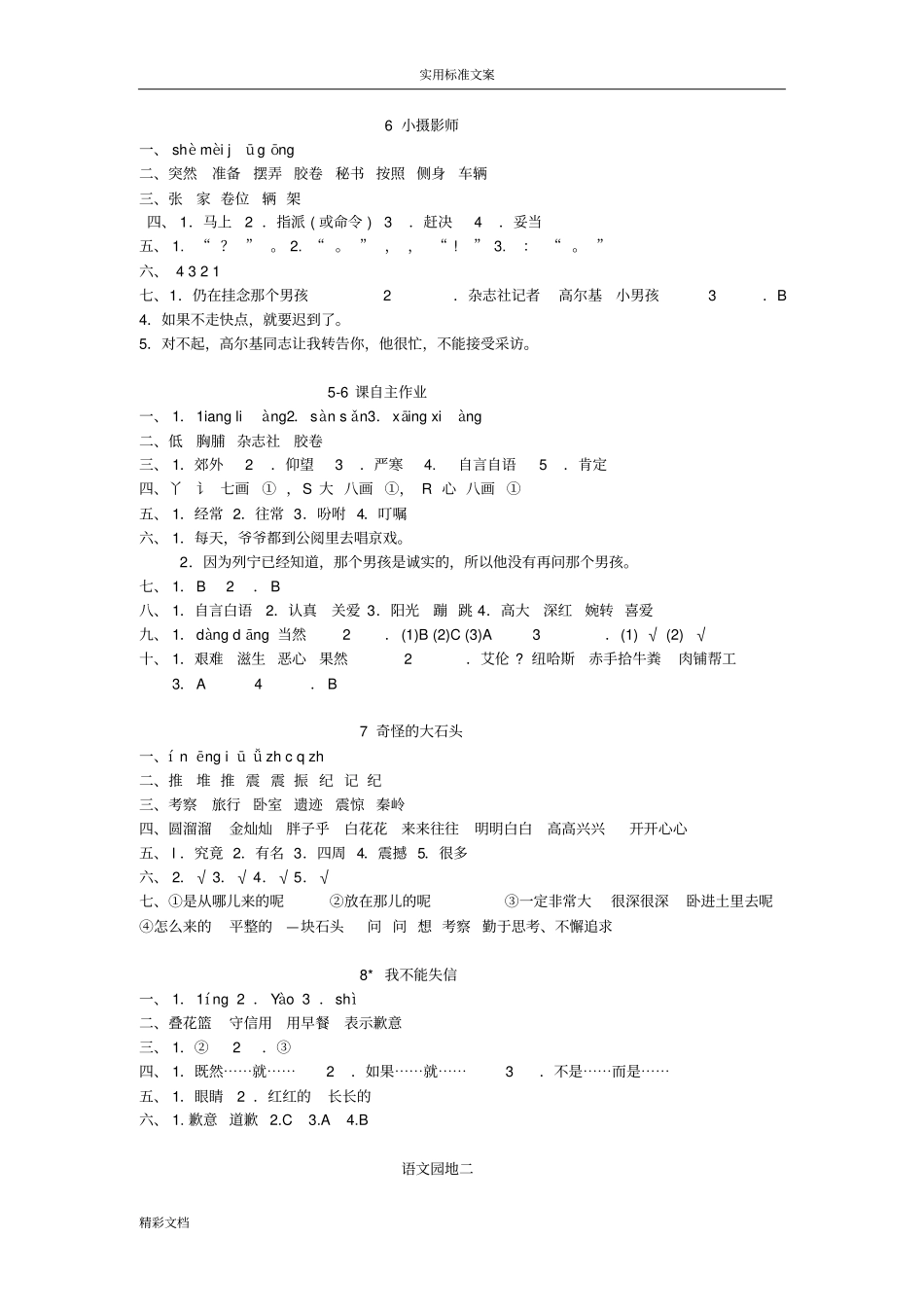 三年级语文上册黄冈小状元达标卷_第3页