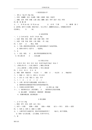 三年级语文上册黄冈小状元达标卷