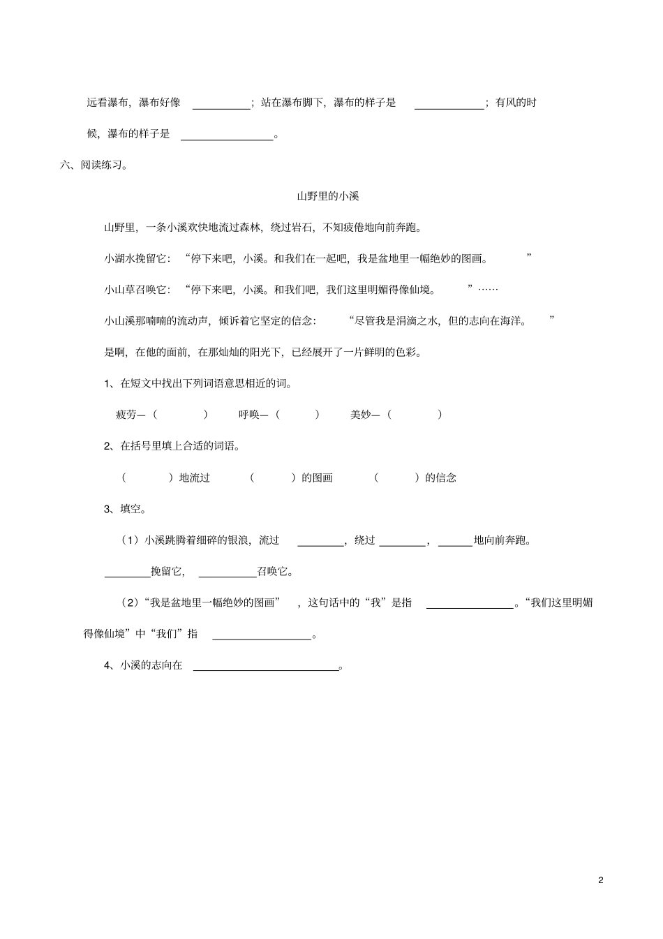 三年级语文上册瀑布练习题西师大版_第2页