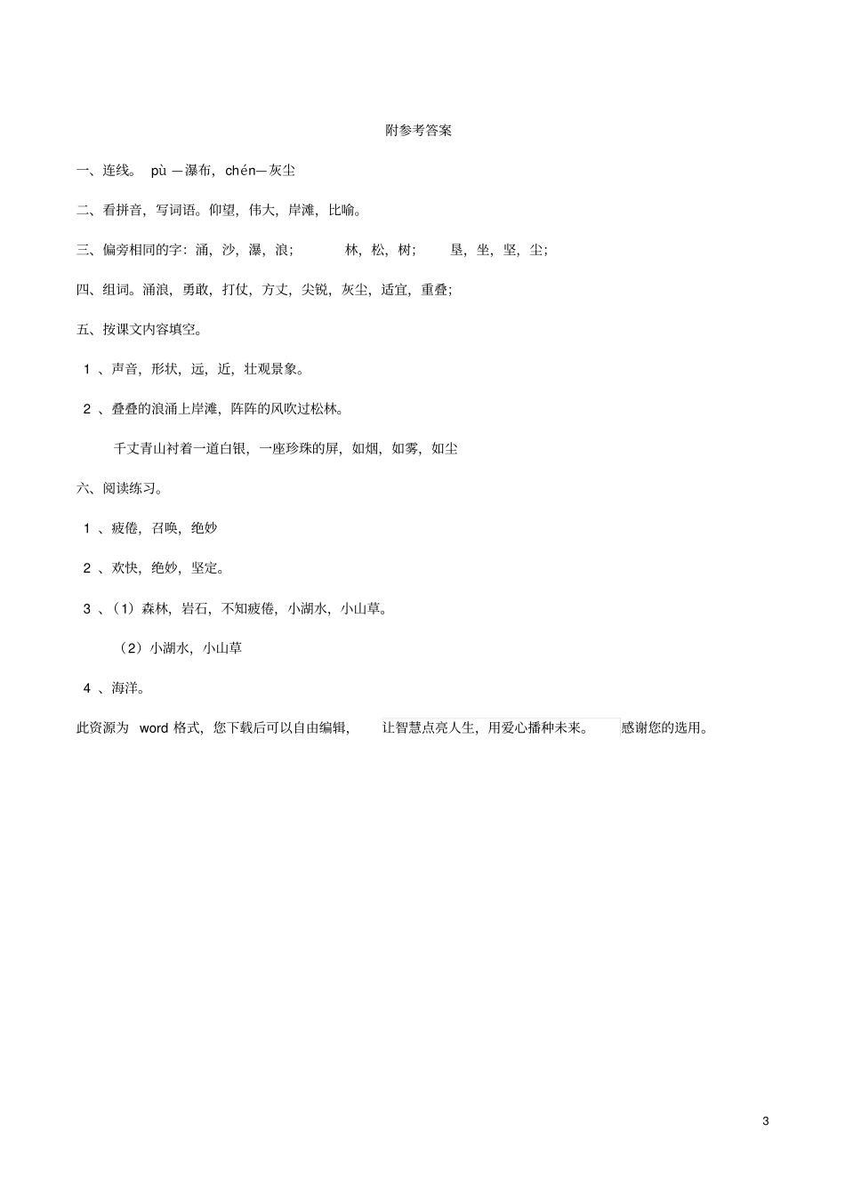 三年级语文上册瀑布练习题西师大版_第3页