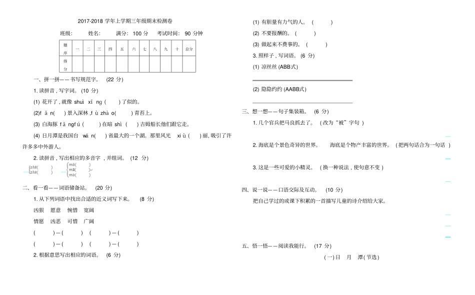 三年级语文上学期期末检测卷长春版_第1页