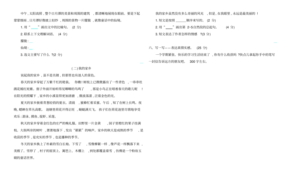 三年级语文上学期期末检测卷长春版_第2页