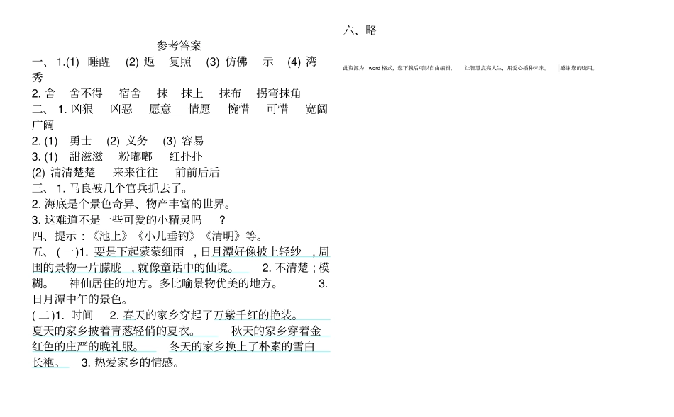 三年级语文上学期期末检测卷长春版_第3页