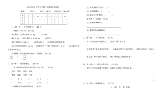 三年级语文上学期期末检测卷长春版