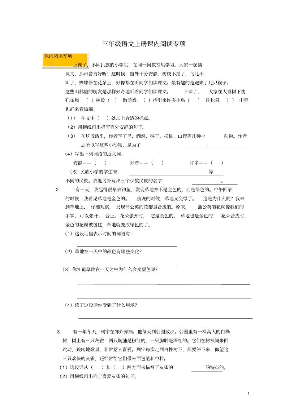 三年级语文上学期期末复习课内阅读专项新人教版_第1页