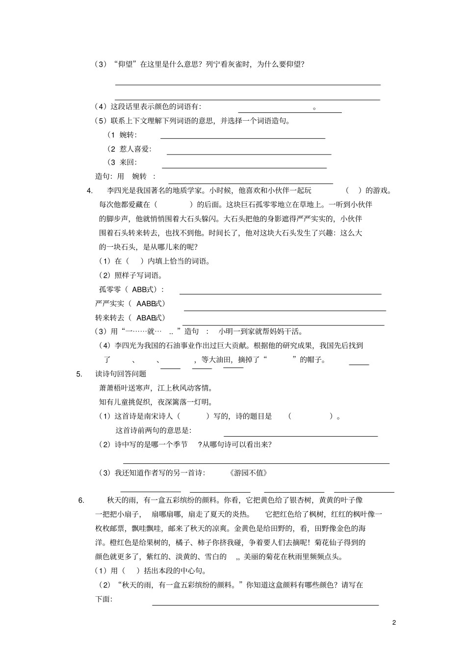 三年级语文上学期期末复习课内阅读专项新人教版_第2页