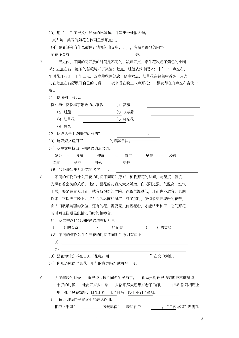 三年级语文上学期期末复习课内阅读专项新人教版_第3页